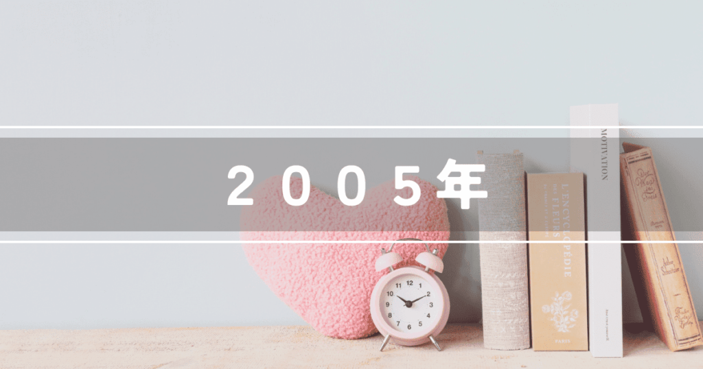 2005年に放送された日本のテレビドラマ一覧