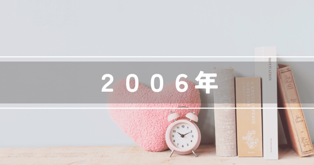 2006年に放送された日本のテレビドラマ一覧