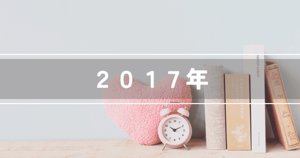 2017年テレビドラマ