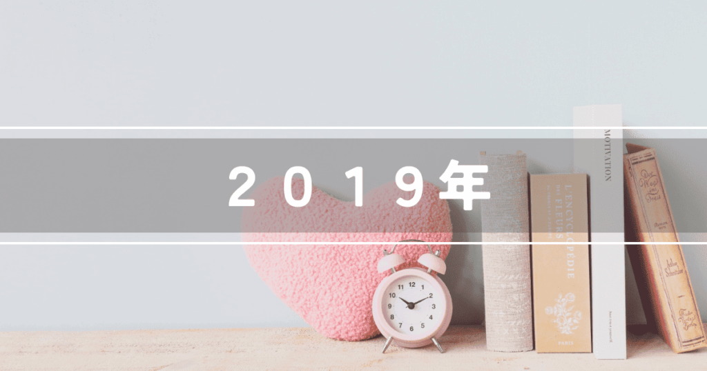 2019年テレビドラマ