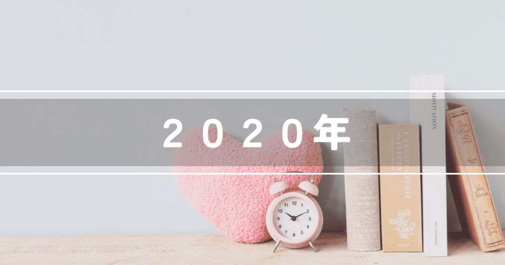 2020年テレビドラマ
