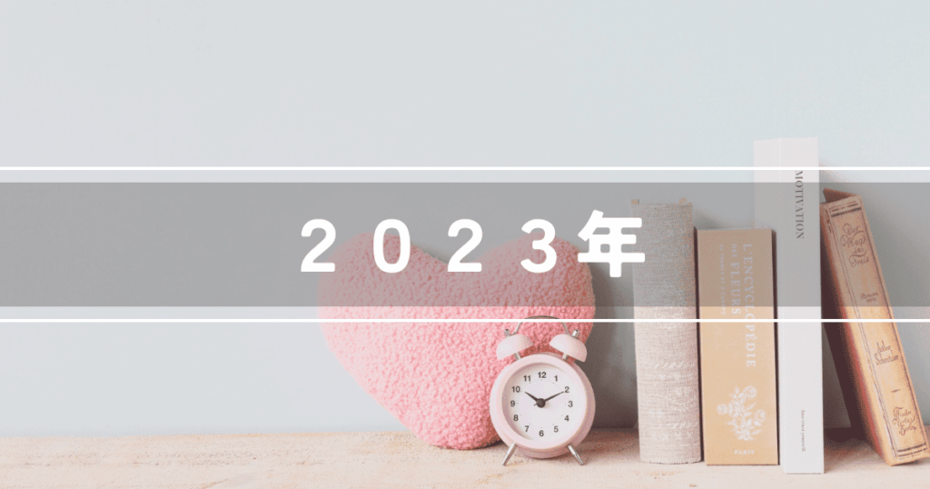 2023年テレビドラマ