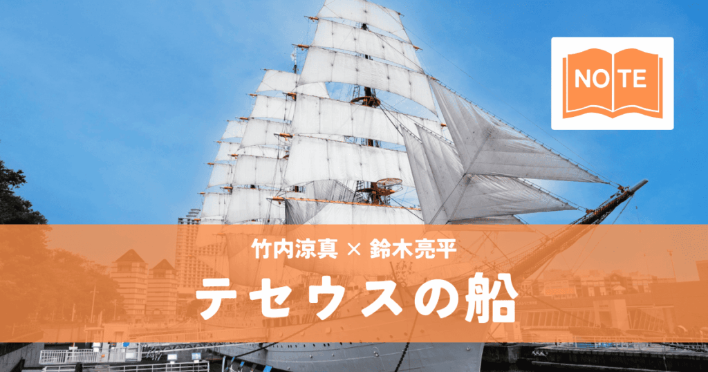 『テセウスの船』竹内涼真×鈴木亮平 | 時空を超えた家族の絆の物語