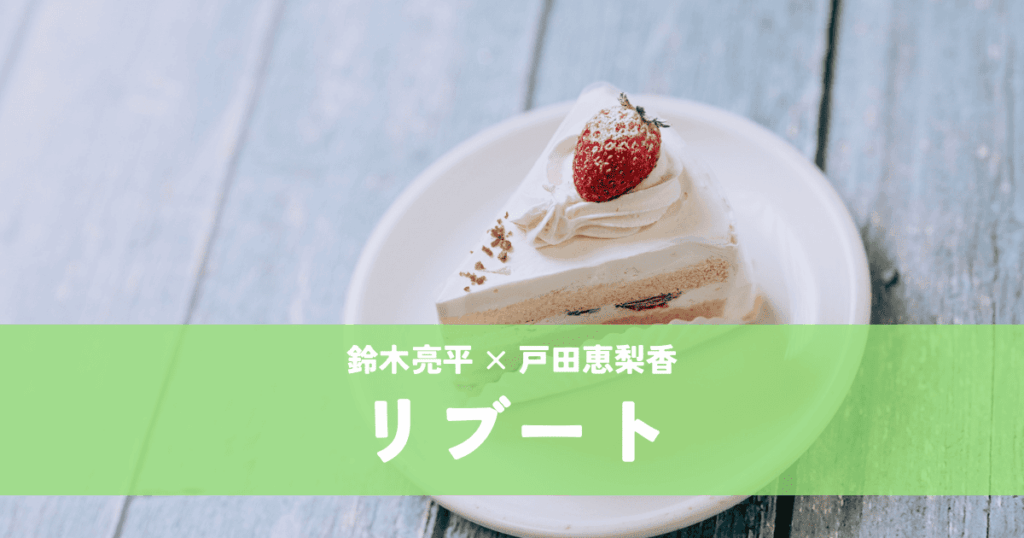 リブート
