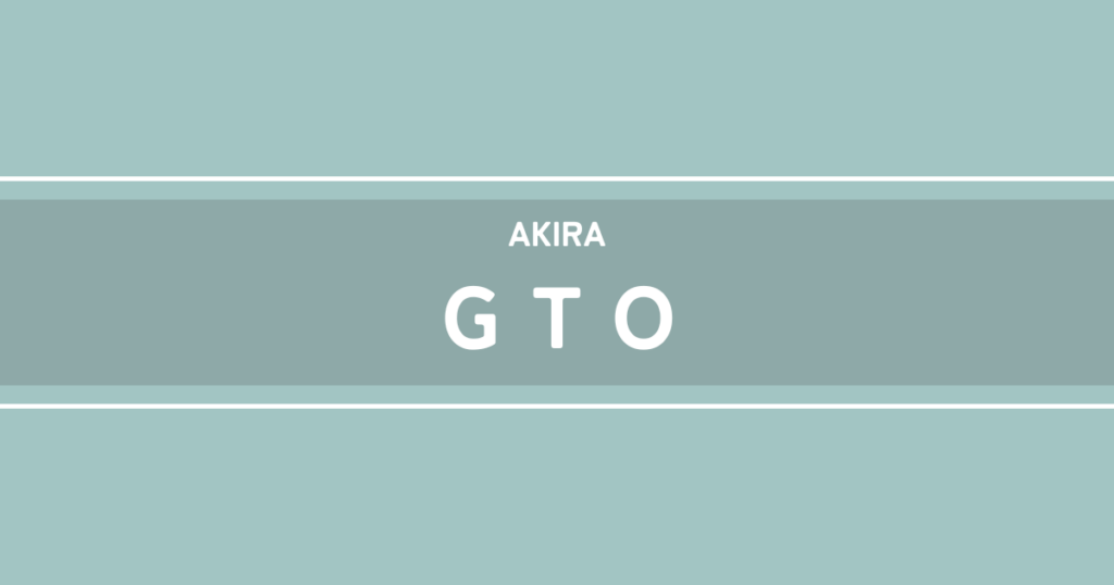 GTO（リメイク）