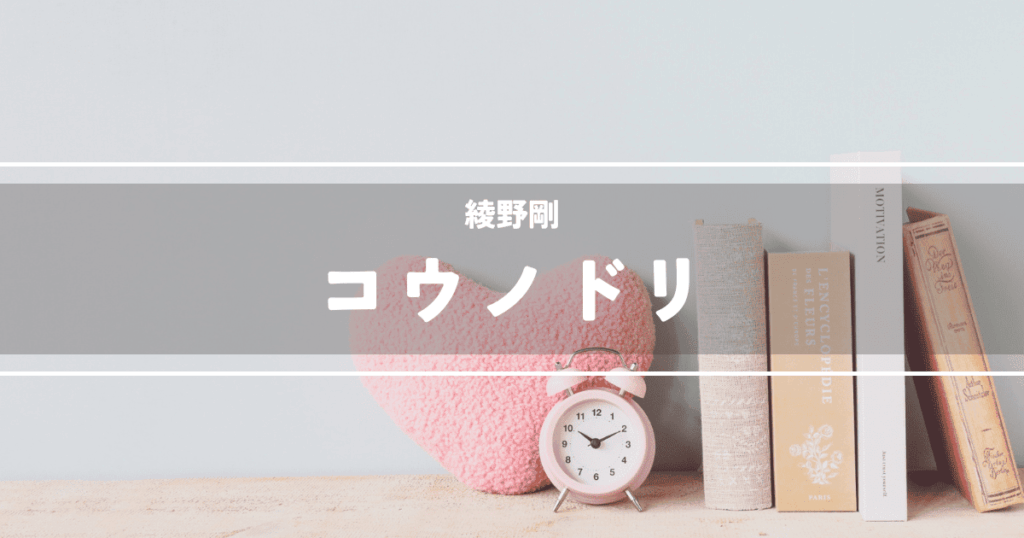 コウノドリ