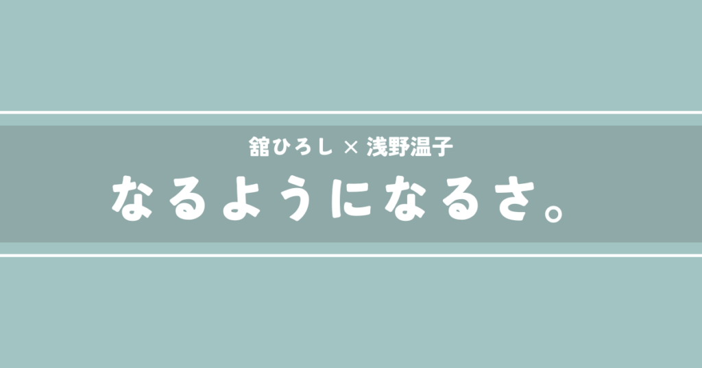 naruyouninarusa