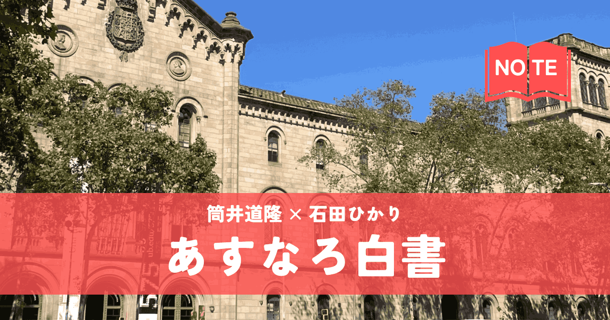 『あすなろ白書』筒井道隆×石田ひかり|伝説の月9ラブストーリー